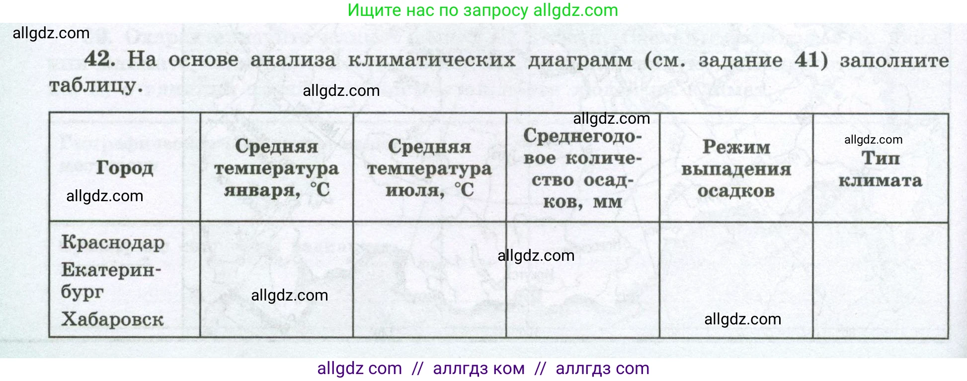 География, 8 класс Мой тренажёр, автор: Николина Вера Викторовна, издательство Просвещение, Москва, 2023, жёлтого цвета, страница 46, номер 42, Условие