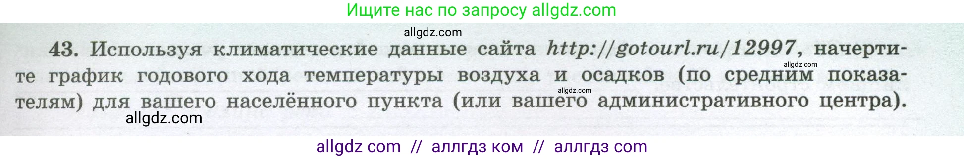 География, 8 класс Мой тренажёр, автор: Николина Вера Викторовна, издательство Просвещение, Москва, 2023, жёлтого цвета, страница 47, номер 43, Условие