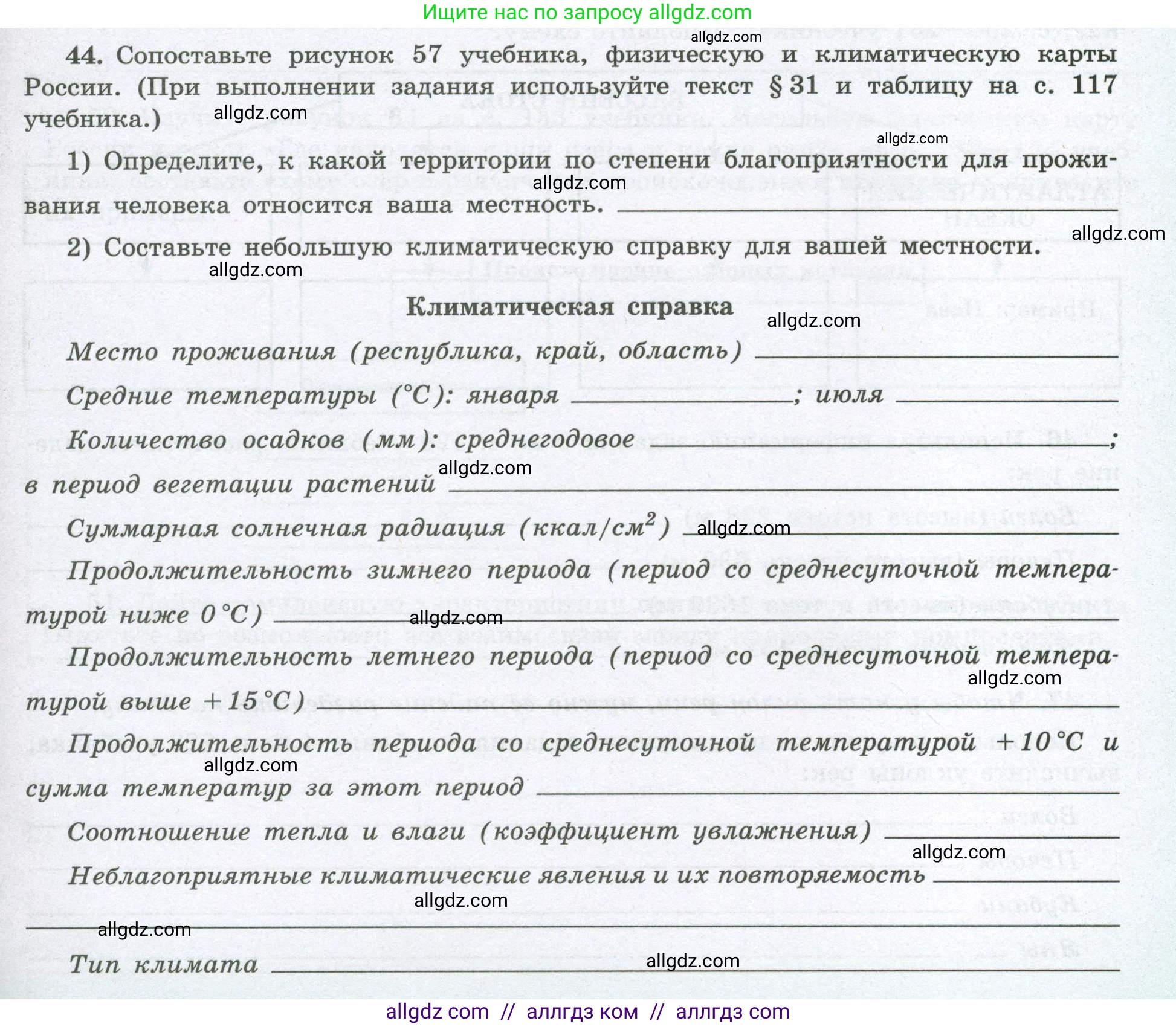 География, 8 класс Мой тренажёр, автор: Николина Вера Викторовна, издательство Просвещение, Москва, 2023, жёлтого цвета, страница 47, номер 44, Условие