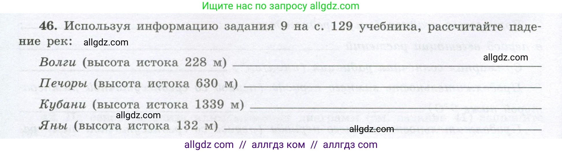 География, 8 класс Мой тренажёр, автор: Николина Вера Викторовна, издательство Просвещение, Москва, 2023, жёлтого цвета, страница 48, номер 46, Условие