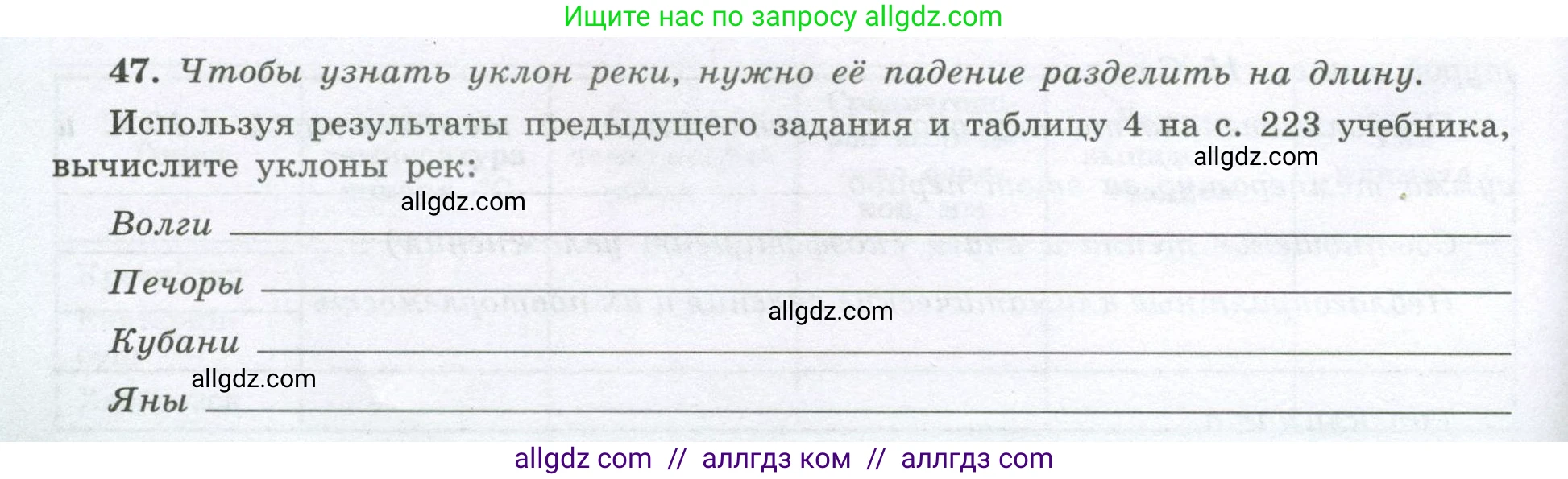 География, 8 класс Мой тренажёр, автор: Николина Вера Викторовна, издательство Просвещение, Москва, 2023, жёлтого цвета, страница 48, номер 47, Условие