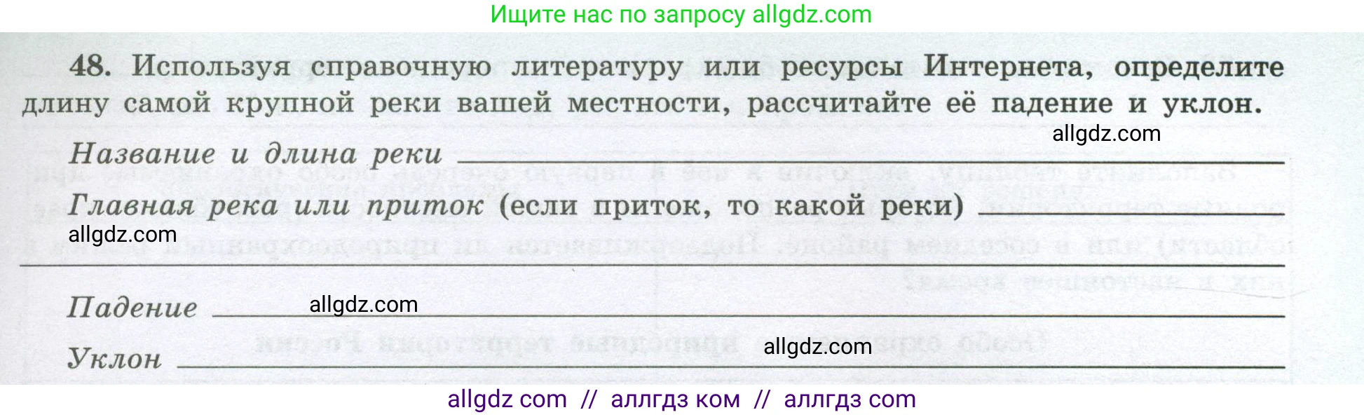 География, 8 класс Мой тренажёр, автор: Николина Вера Викторовна, издательство Просвещение, Москва, 2023, жёлтого цвета, страница 49, номер 48, Условие