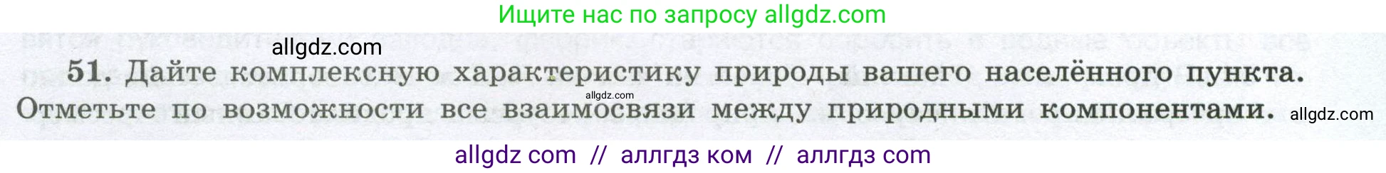 География, 8 класс Мой тренажёр, автор: Николина Вера Викторовна, издательство Просвещение, Москва, 2023, жёлтого цвета, страница 49, номер 51, Условие