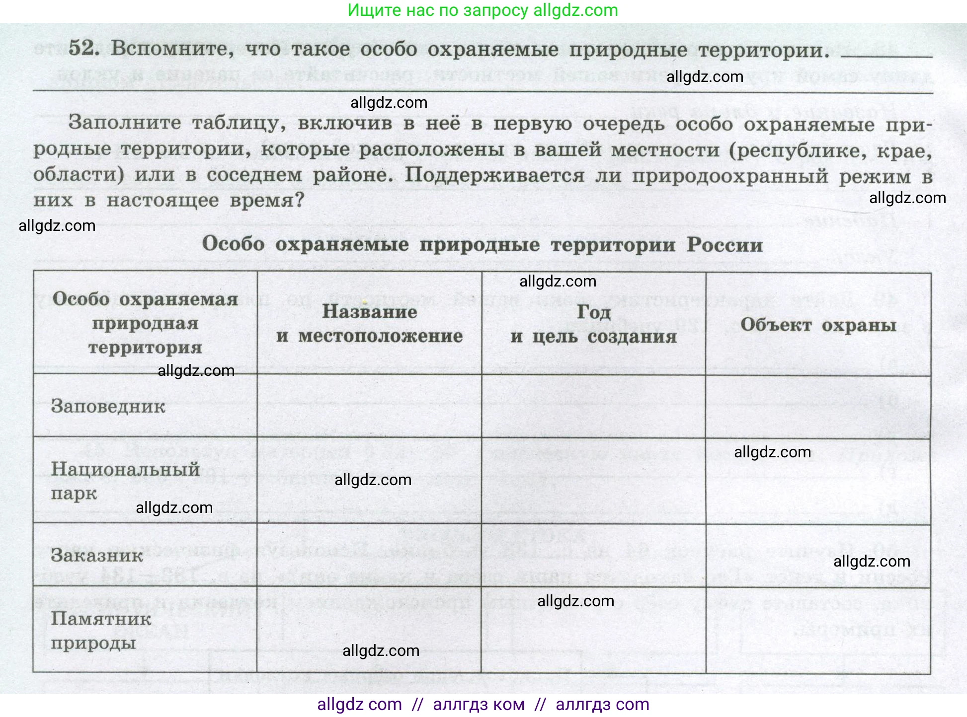 География, 8 класс Мой тренажёр, автор: Николина Вера Викторовна, издательство Просвещение, Москва, 2023, жёлтого цвета, страница 50, номер 52, Условие