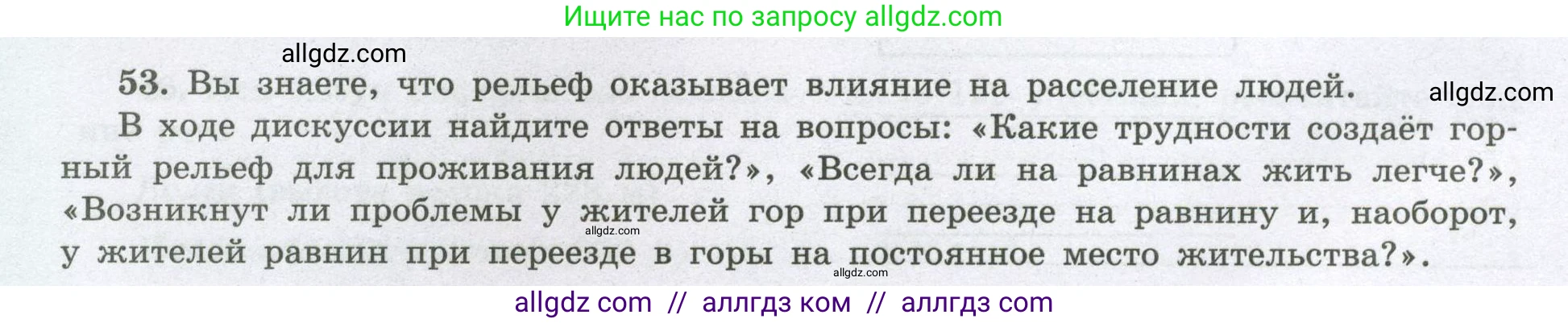 География, 8 класс Мой тренажёр, автор: Николина Вера Викторовна, издательство Просвещение, Москва, 2023, жёлтого цвета, страница 50, номер 53, Условие