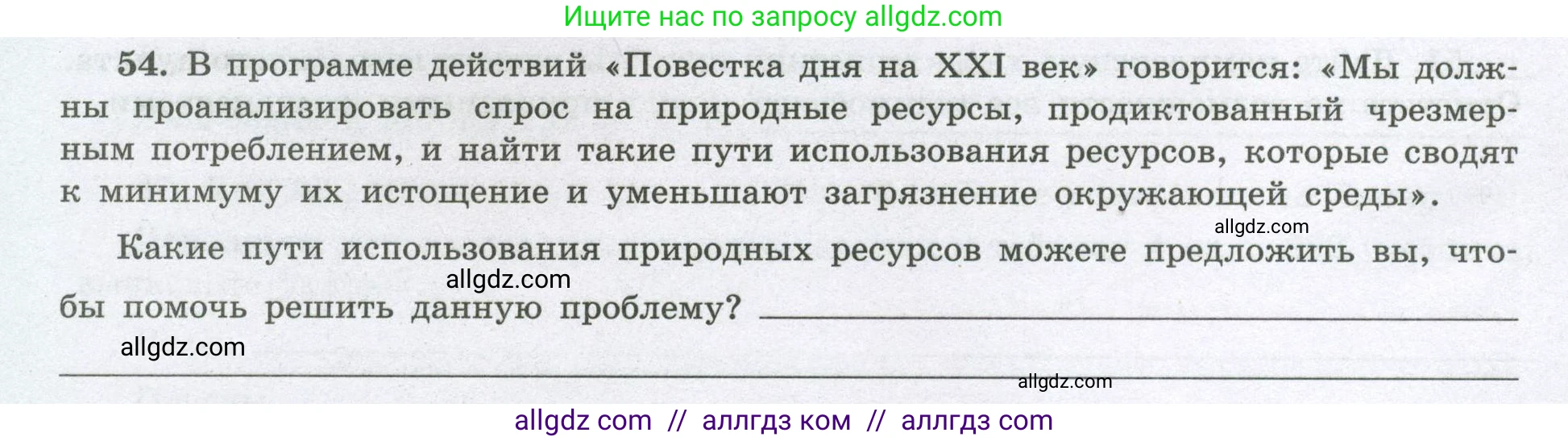 География, 8 класс Мой тренажёр, автор: Николина Вера Викторовна, издательство Просвещение, Москва, 2023, жёлтого цвета, страница 50, номер 54, Условие
