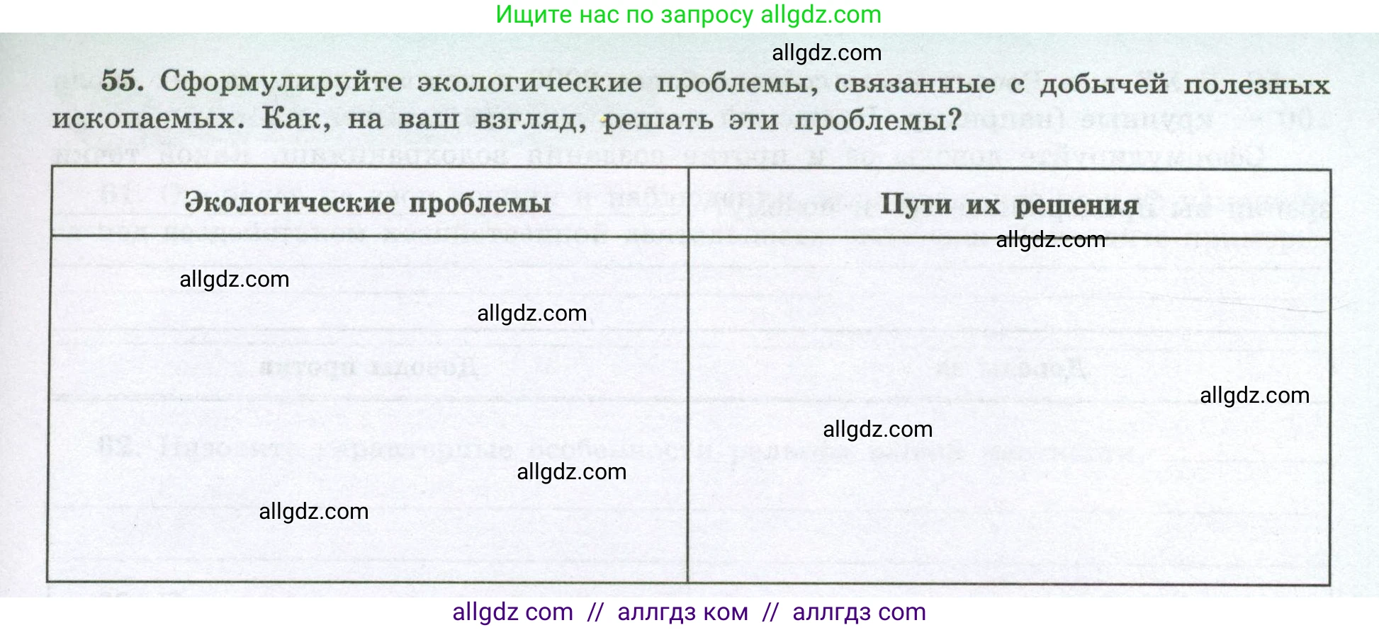 География, 8 класс Мой тренажёр, автор: Николина Вера Викторовна, издательство Просвещение, Москва, 2023, жёлтого цвета, страница 51, номер 55, Условие