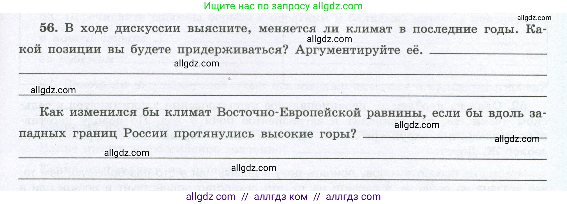 География, 8 класс Мой тренажёр, автор: Николина Вера Викторовна, издательство Просвещение, Москва, 2023, жёлтого цвета, страница 51, номер 56, Условие