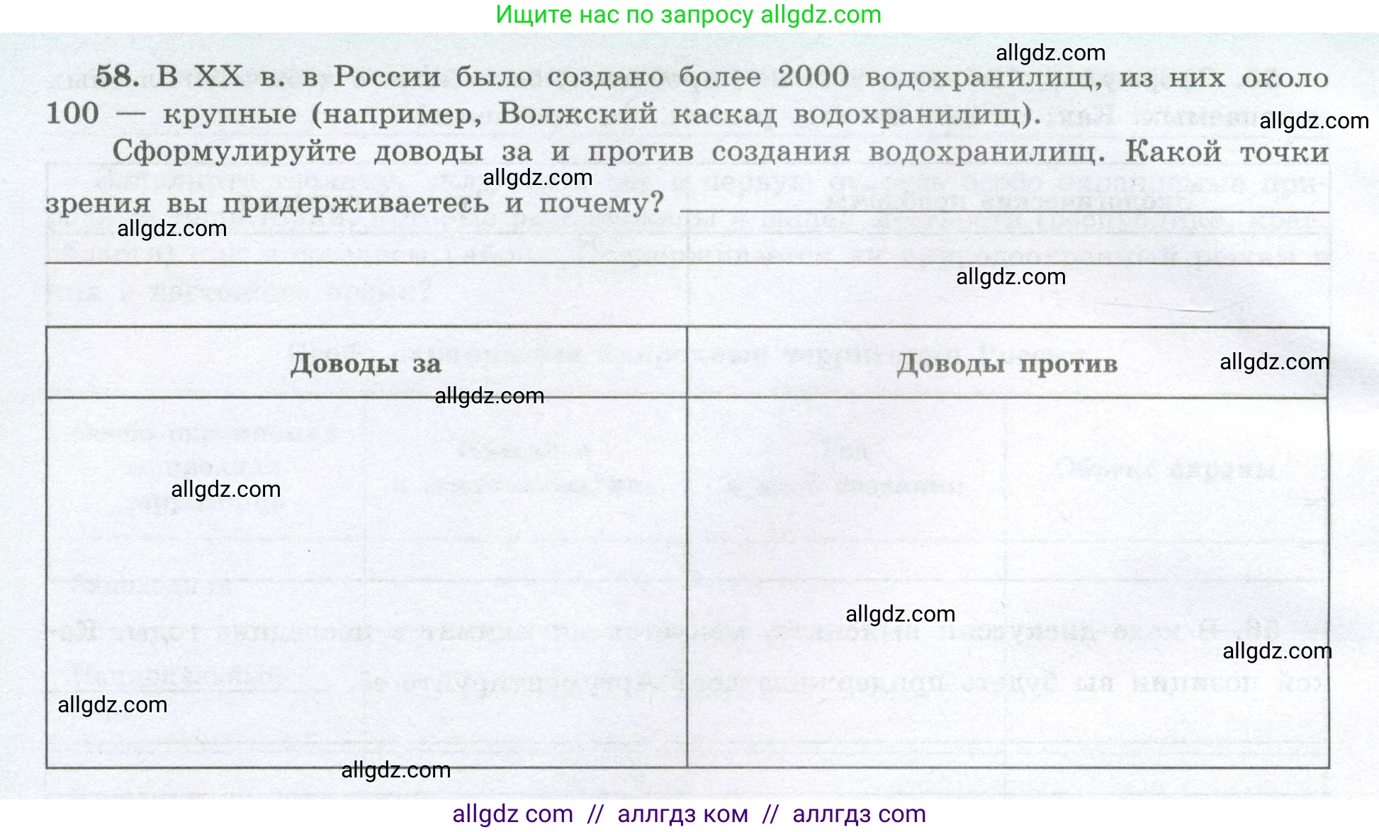 География, 8 класс Мой тренажёр, автор: Николина Вера Викторовна, издательство Просвещение, Москва, 2023, жёлтого цвета, страница 52, номер 58, Условие