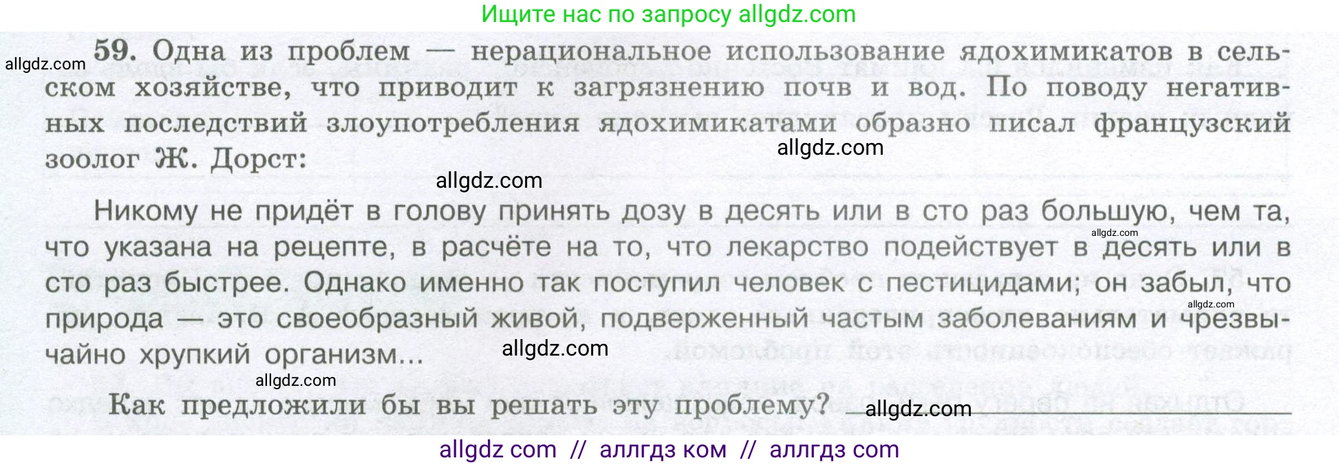География, 8 класс Мой тренажёр, автор: Николина Вера Викторовна, издательство Просвещение, Москва, 2023, жёлтого цвета, страница 52, номер 59, Условие