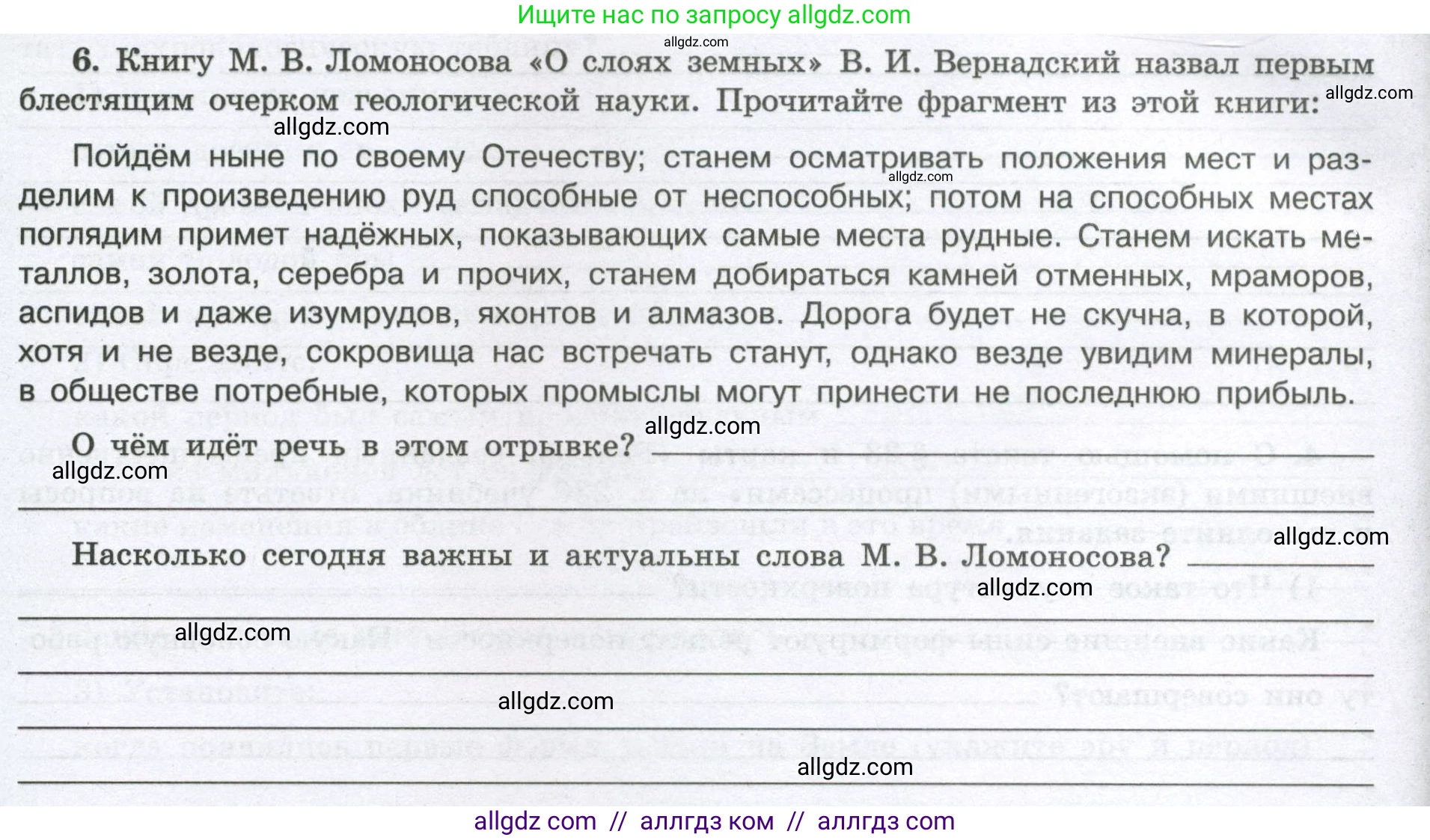 География, 8 класс Мой тренажёр, автор: Николина Вера Викторовна, издательство Просвещение, Москва, 2023, жёлтого цвета, страница 34, номер 6, Условие