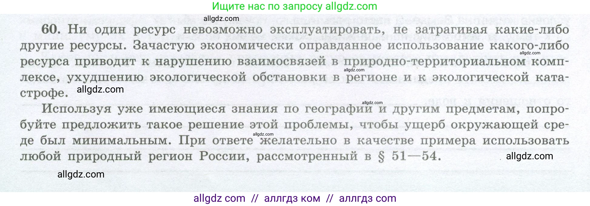 География, 8 класс Мой тренажёр, автор: Николина Вера Викторовна, издательство Просвещение, Москва, 2023, жёлтого цвета, страница 52, номер 60, Условие