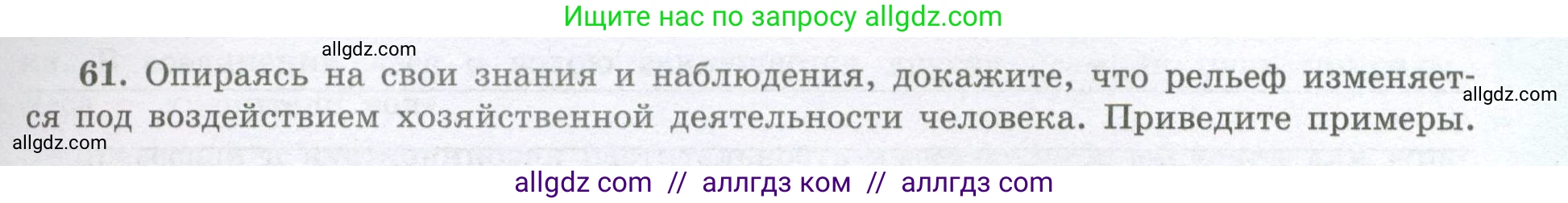 География, 8 класс Мой тренажёр, автор: Николина Вера Викторовна, издательство Просвещение, Москва, 2023, жёлтого цвета, страница 53, номер 61, Условие