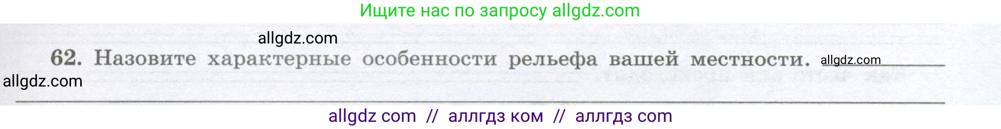 География, 8 класс Мой тренажёр, автор: Николина Вера Викторовна, издательство Просвещение, Москва, 2023, жёлтого цвета, страница 53, номер 62, Условие