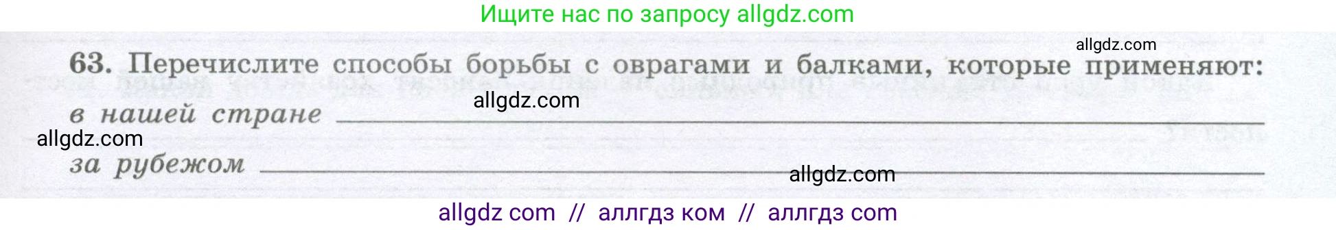 География, 8 класс Мой тренажёр, автор: Николина Вера Викторовна, издательство Просвещение, Москва, 2023, жёлтого цвета, страница 53, номер 63, Условие