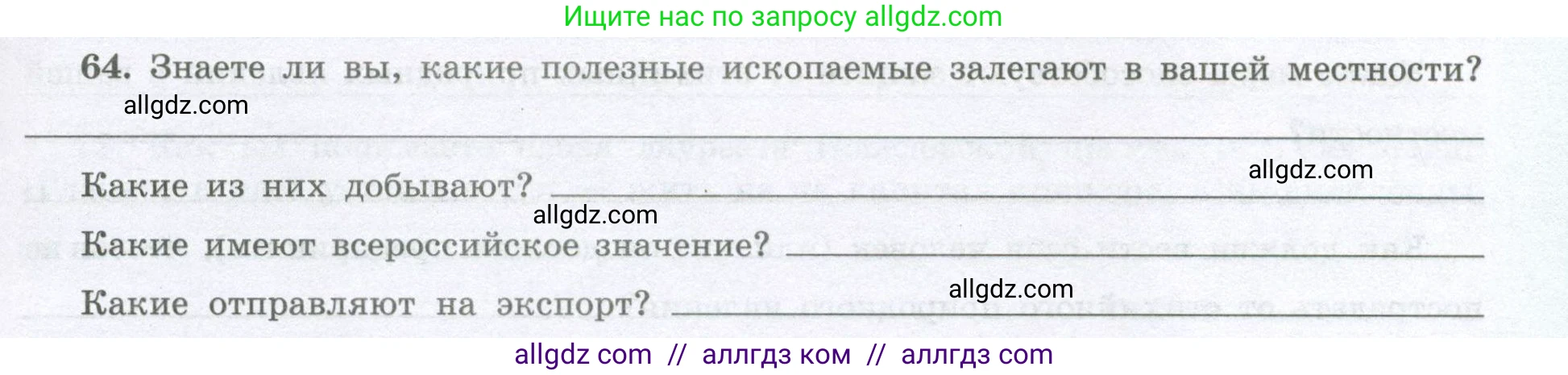 География, 8 класс Мой тренажёр, автор: Николина Вера Викторовна, издательство Просвещение, Москва, 2023, жёлтого цвета, страница 53, номер 64, Условие