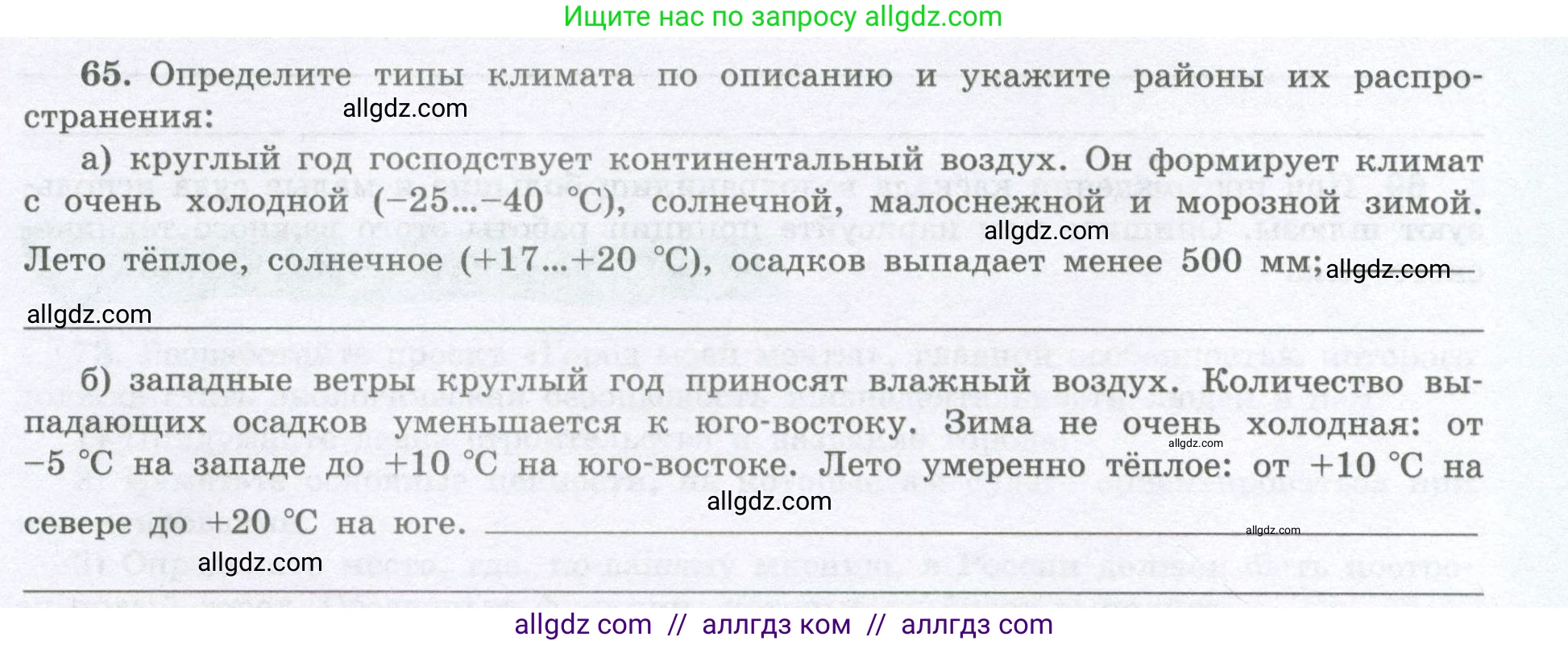 География, 8 класс Мой тренажёр, автор: Николина Вера Викторовна, издательство Просвещение, Москва, 2023, жёлтого цвета, страница 53, номер 65, Условие