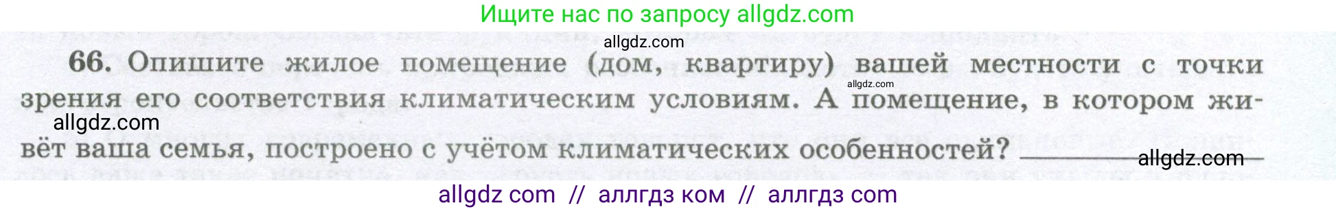 География, 8 класс Мой тренажёр, автор: Николина Вера Викторовна, издательство Просвещение, Москва, 2023, жёлтого цвета, страница 53, номер 66, Условие