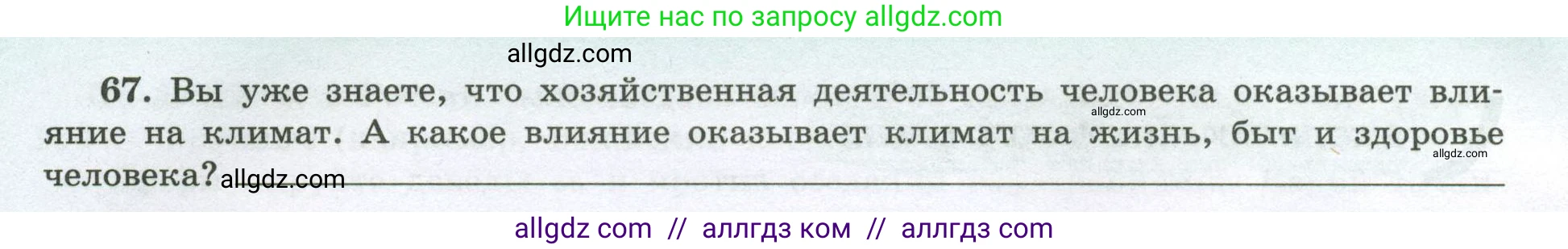 География, 8 класс Мой тренажёр, автор: Николина Вера Викторовна, издательство Просвещение, Москва, 2023, жёлтого цвета, страница 54, номер 67, Условие