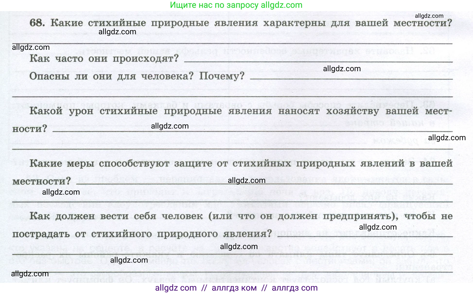 География, 8 класс Мой тренажёр, автор: Николина Вера Викторовна, издательство Просвещение, Москва, 2023, жёлтого цвета, страница 54, номер 68, Условие