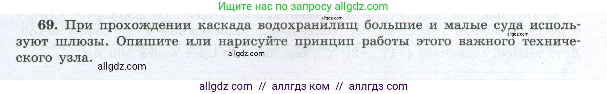 География, 8 класс Мой тренажёр, автор: Николина Вера Викторовна, издательство Просвещение, Москва, 2023, жёлтого цвета, страница 54, номер 69, Условие