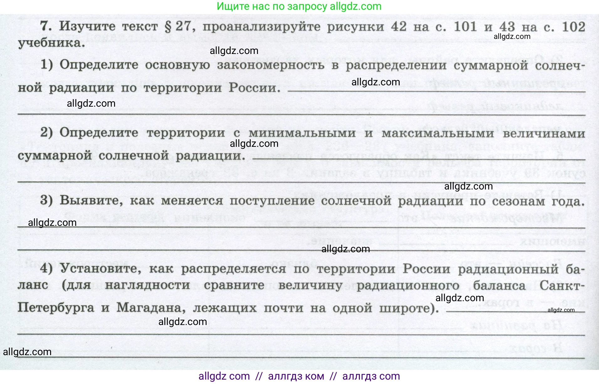 География, 8 класс Мой тренажёр, автор: Николина Вера Викторовна, издательство Просвещение, Москва, 2023, жёлтого цвета, страница 34, номер 7, Условие