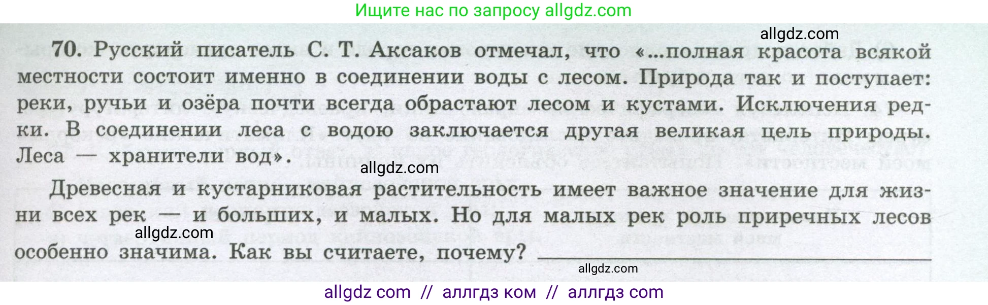 География, 8 класс Мой тренажёр, автор: Николина Вера Викторовна, издательство Просвещение, Москва, 2023, жёлтого цвета, страница 55, номер 70, Условие