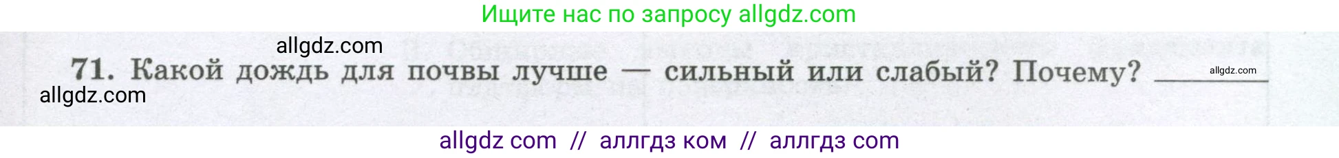 География, 8 класс Мой тренажёр, автор: Николина Вера Викторовна, издательство Просвещение, Москва, 2023, жёлтого цвета, страница 55, номер 71, Условие