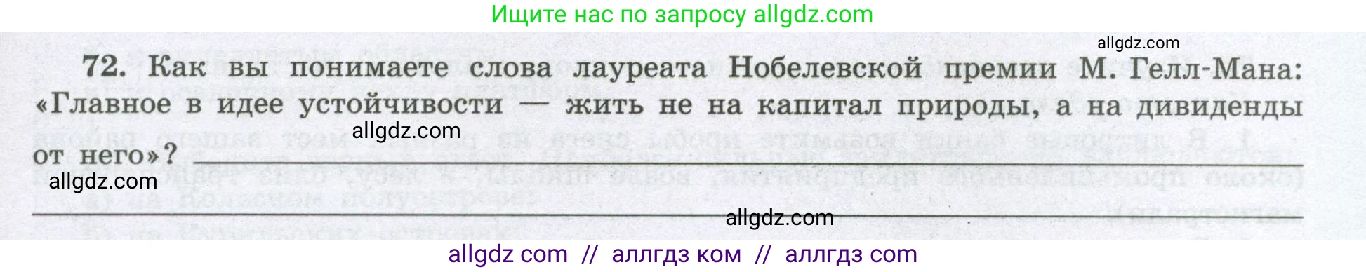 География, 8 класс Мой тренажёр, автор: Николина Вера Викторовна, издательство Просвещение, Москва, 2023, жёлтого цвета, страница 55, номер 72, Условие