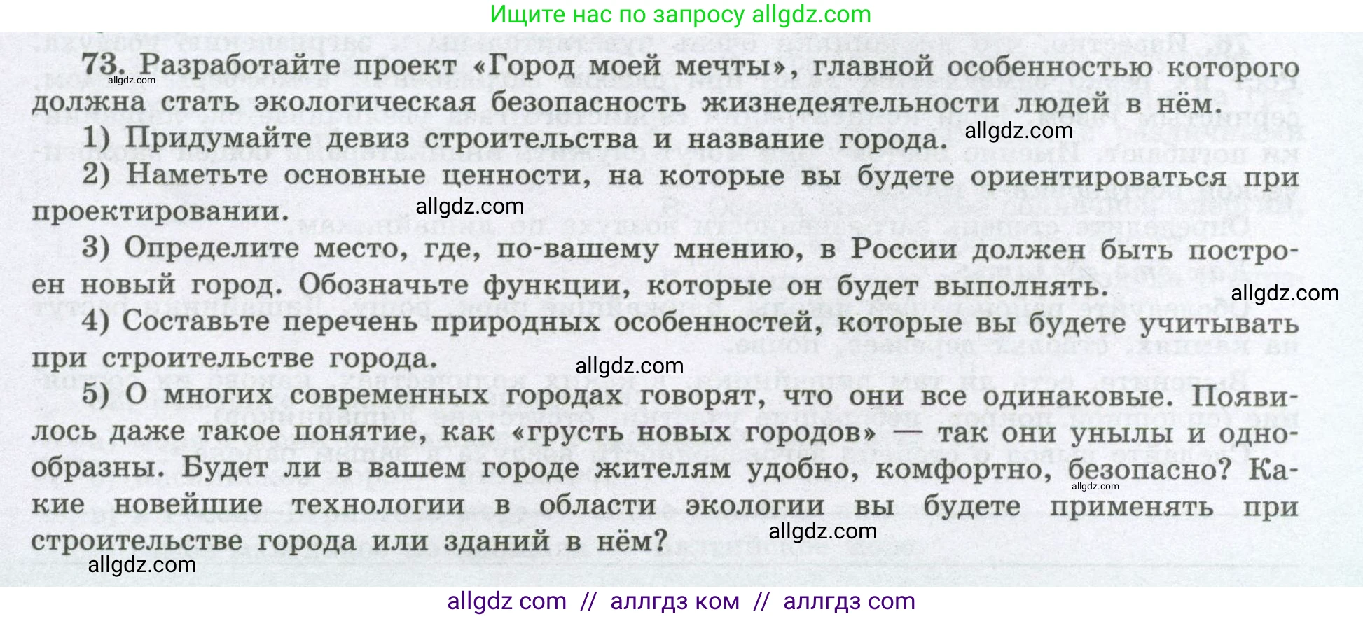 География, 8 класс Мой тренажёр, автор: Николина Вера Викторовна, издательство Просвещение, Москва, 2023, жёлтого цвета, страница 55, номер 73, Условие