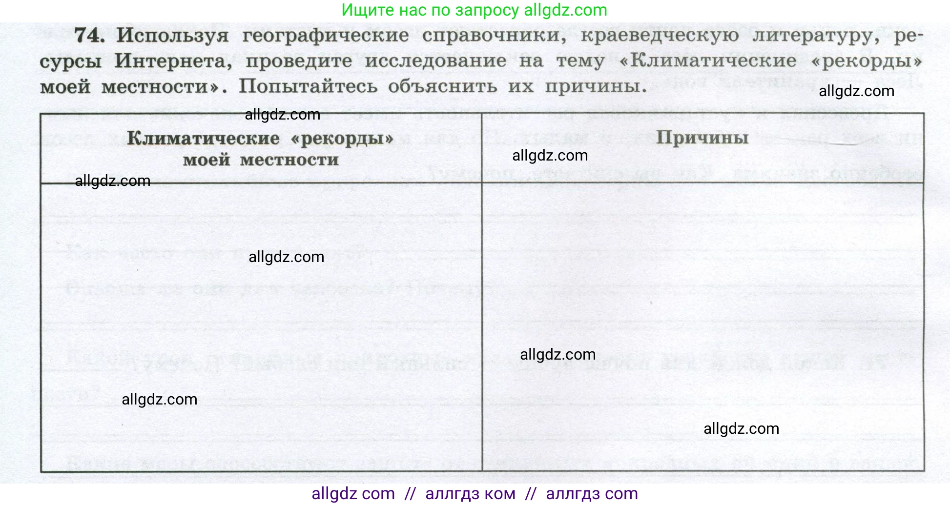 География, 8 класс Мой тренажёр, автор: Николина Вера Викторовна, издательство Просвещение, Москва, 2023, жёлтого цвета, страница 56, номер 74, Условие
