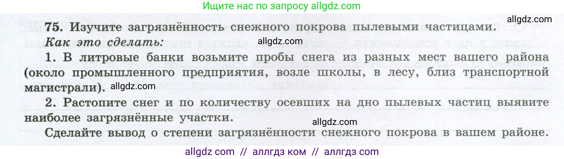 География, 8 класс Мой тренажёр, автор: Николина Вера Викторовна, издательство Просвещение, Москва, 2023, жёлтого цвета, страница 56, номер 75, Условие