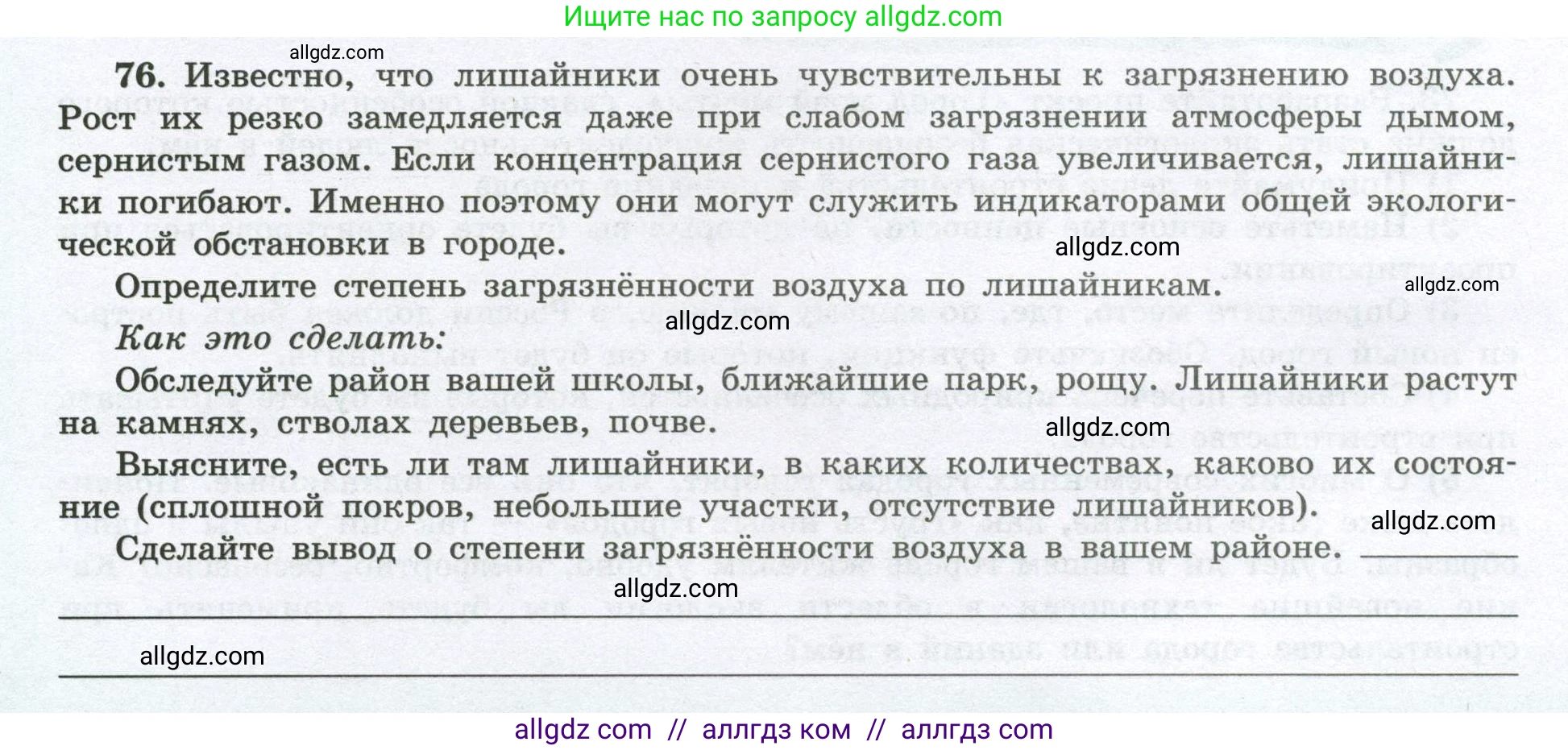 География, 8 класс Мой тренажёр, автор: Николина Вера Викторовна, издательство Просвещение, Москва, 2023, жёлтого цвета, страница 56, номер 76, Условие