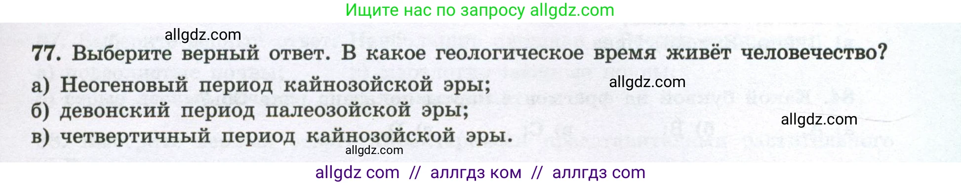 География, 8 класс Мой тренажёр, автор: Николина Вера Викторовна, издательство Просвещение, Москва, 2023, жёлтого цвета, страница 57, номер 77, Условие