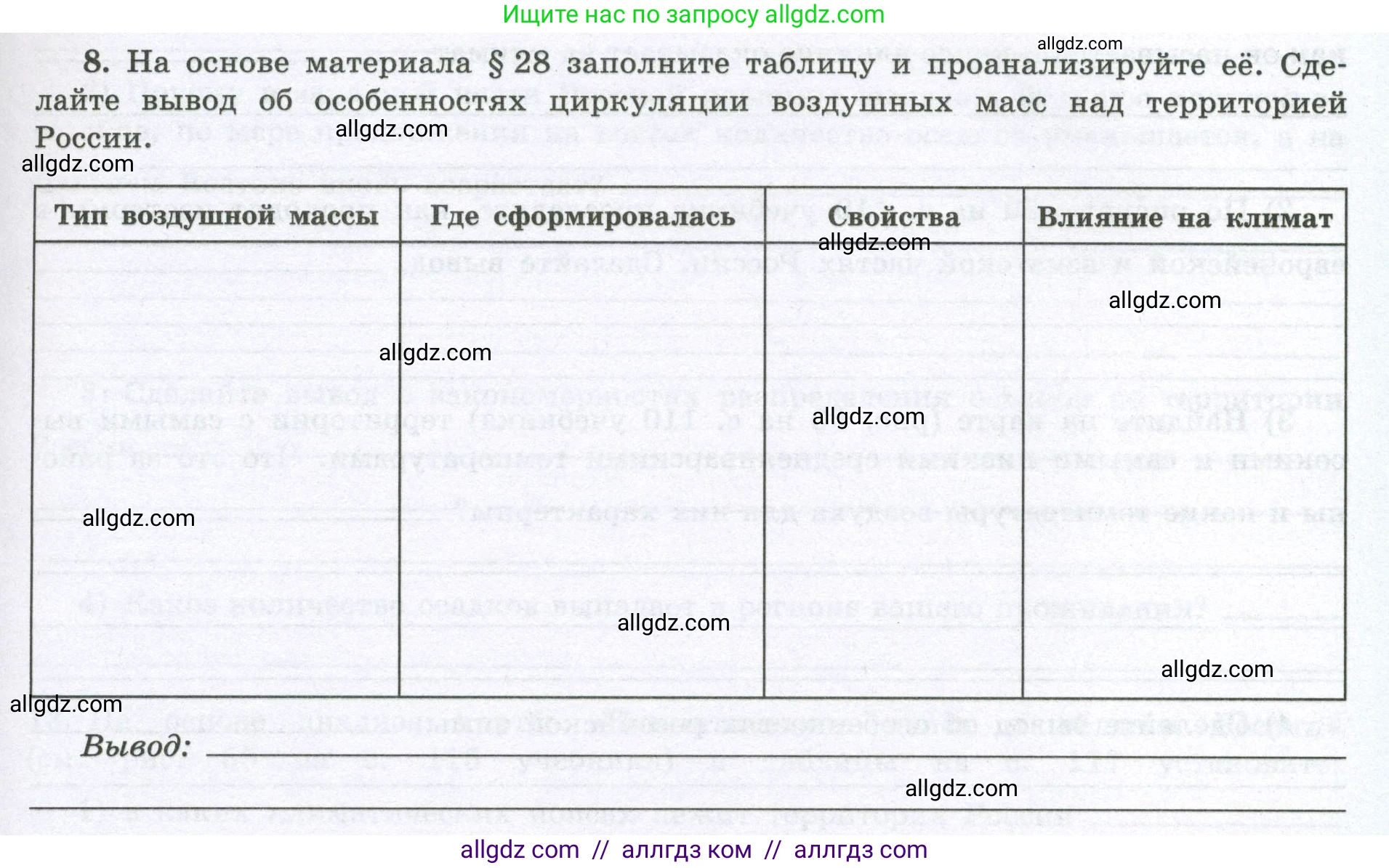 География, 8 класс Мой тренажёр, автор: Николина Вера Викторовна, издательство Просвещение, Москва, 2023, жёлтого цвета, страница 35, номер 8, Условие