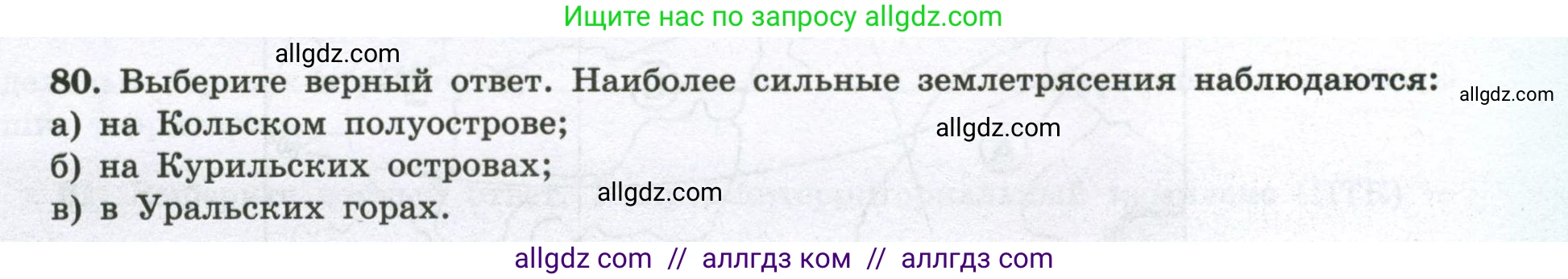 География, 8 класс Мой тренажёр, автор: Николина Вера Викторовна, издательство Просвещение, Москва, 2023, жёлтого цвета, страница 57, номер 80, Условие