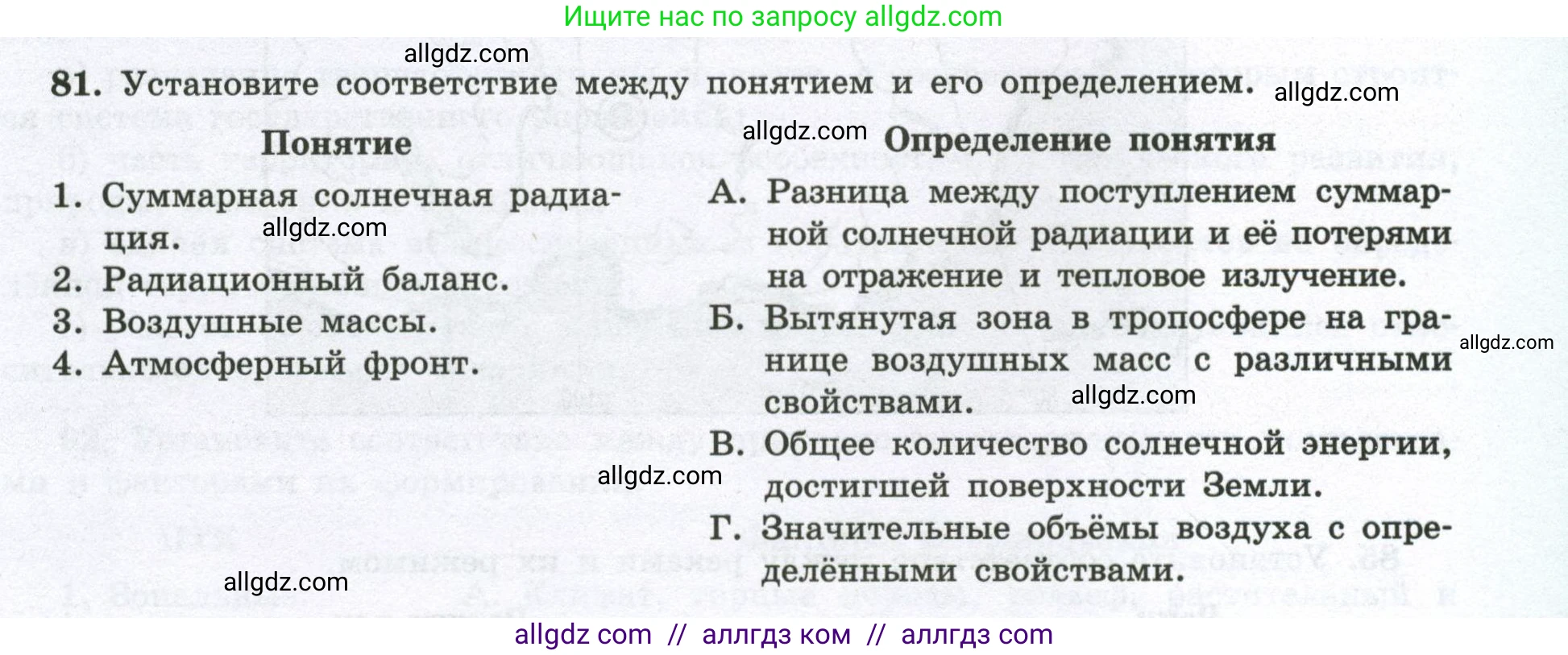 География, 8 класс Мой тренажёр, автор: Николина Вера Викторовна, издательство Просвещение, Москва, 2023, жёлтого цвета, страница 57, номер 81, Условие