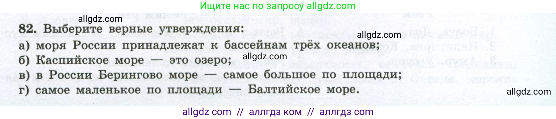 География, 8 класс Мой тренажёр, автор: Николина Вера Викторовна, издательство Просвещение, Москва, 2023, жёлтого цвета, страница 57, номер 82, Условие