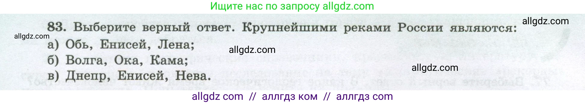 География, 8 класс Мой тренажёр, автор: Николина Вера Викторовна, издательство Просвещение, Москва, 2023, жёлтого цвета, страница 58, номер 83, Условие