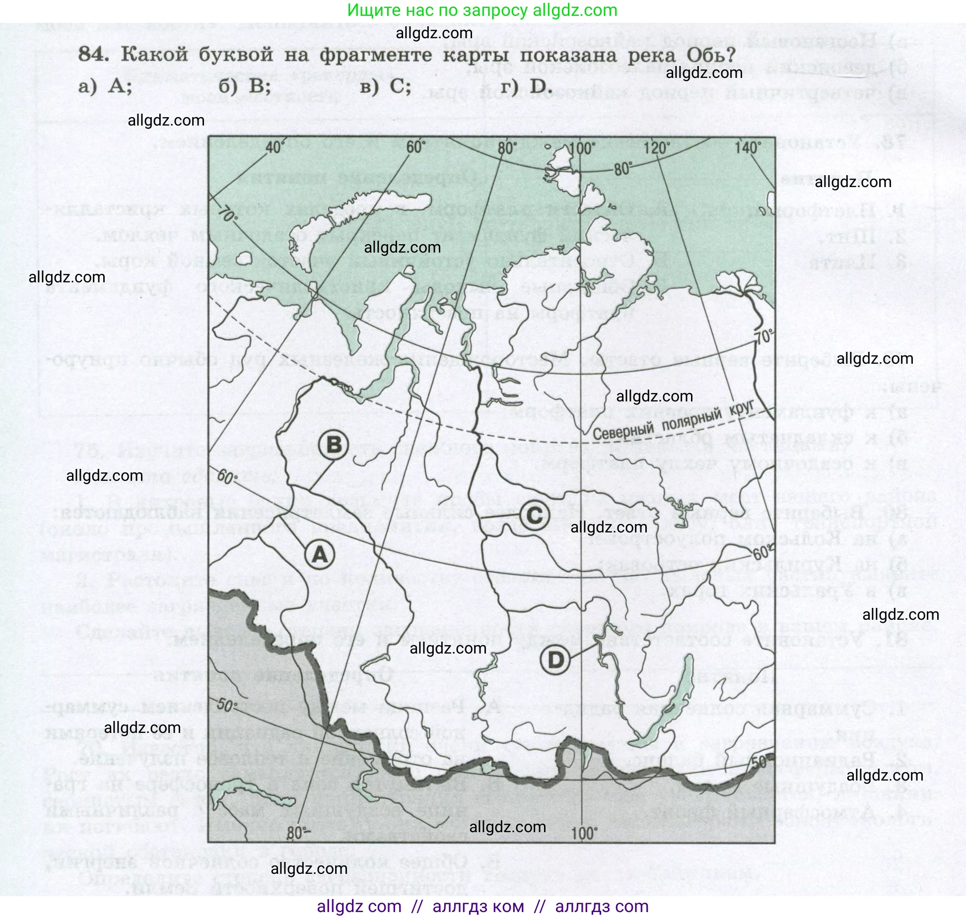 География, 8 класс Мой тренажёр, автор: Николина Вера Викторовна, издательство Просвещение, Москва, 2023, жёлтого цвета, страница 58, номер 84, Условие