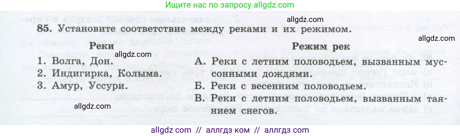 География, 8 класс Мой тренажёр, автор: Николина Вера Викторовна, издательство Просвещение, Москва, 2023, жёлтого цвета, страница 58, номер 85, Условие