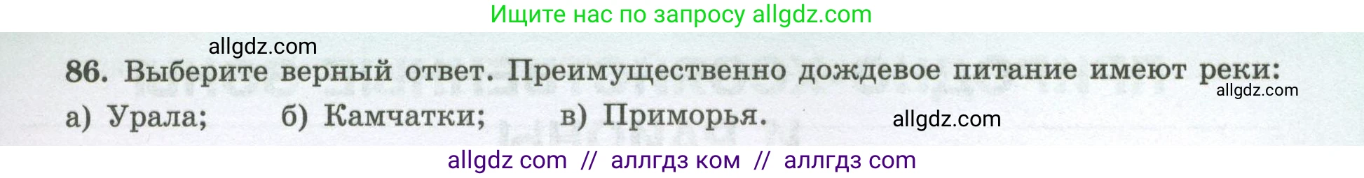 География, 8 класс Мой тренажёр, автор: Николина Вера Викторовна, издательство Просвещение, Москва, 2023, жёлтого цвета, страница 59, номер 86, Условие