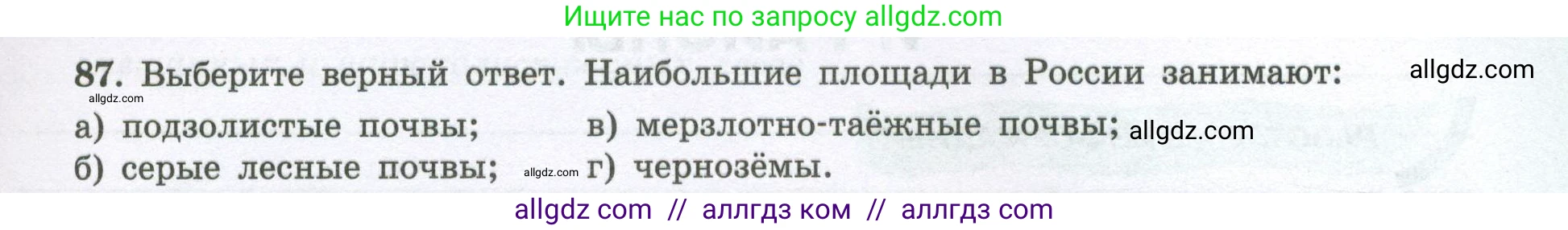 География, 8 класс Мой тренажёр, автор: Николина Вера Викторовна, издательство Просвещение, Москва, 2023, жёлтого цвета, страница 59, номер 87, Условие
