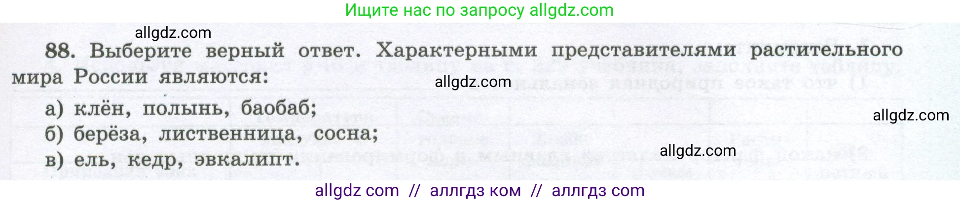 География, 8 класс Мой тренажёр, автор: Николина Вера Викторовна, издательство Просвещение, Москва, 2023, жёлтого цвета, страница 59, номер 88, Условие