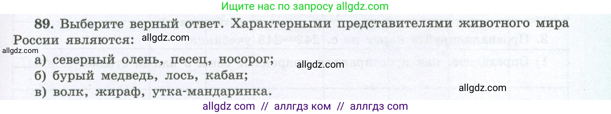 География, 8 класс Мой тренажёр, автор: Николина Вера Викторовна, издательство Просвещение, Москва, 2023, жёлтого цвета, страница 59, номер 89, Условие