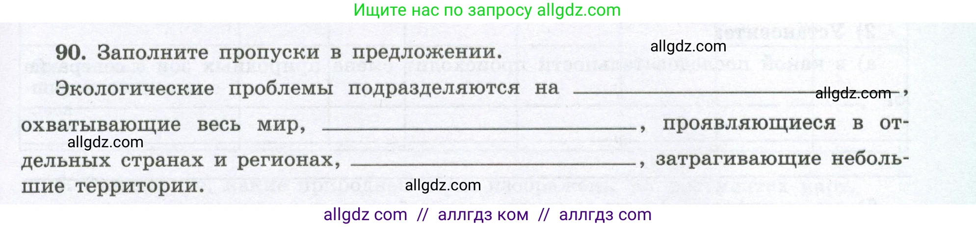 География, 8 класс Мой тренажёр, автор: Николина Вера Викторовна, издательство Просвещение, Москва, 2023, жёлтого цвета, страница 59, номер 90, Условие