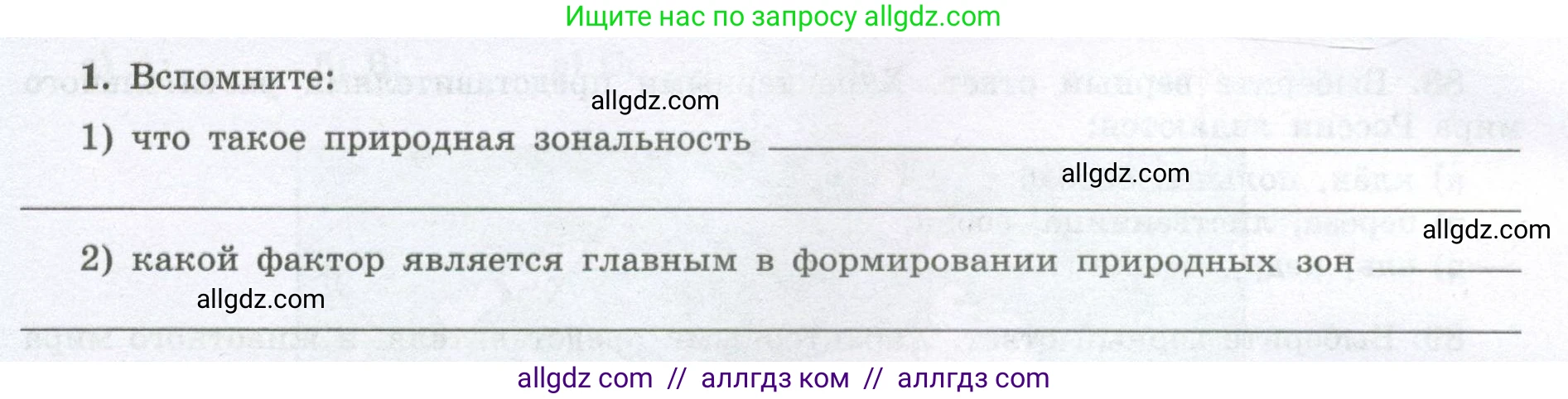 География, 8 класс Мой тренажёр, автор: Николина Вера Викторовна, издательство Просвещение, Москва, 2023, жёлтого цвета, страница 60, номер 1, Условие
