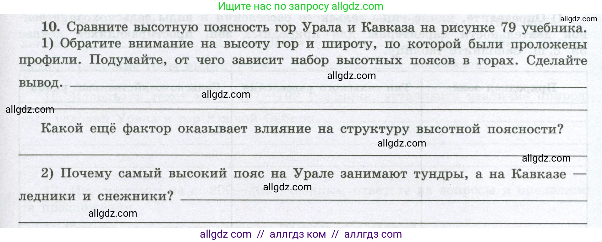 География, 8 класс Мой тренажёр, автор: Николина Вера Викторовна, издательство Просвещение, Москва, 2023, жёлтого цвета, страница 63, номер 10, Условие