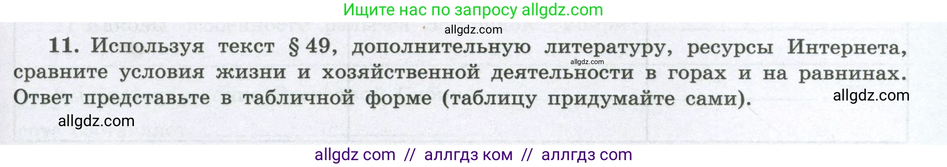 География, 8 класс Мой тренажёр, автор: Николина Вера Викторовна, издательство Просвещение, Москва, 2023, жёлтого цвета, страница 63, номер 11, Условие