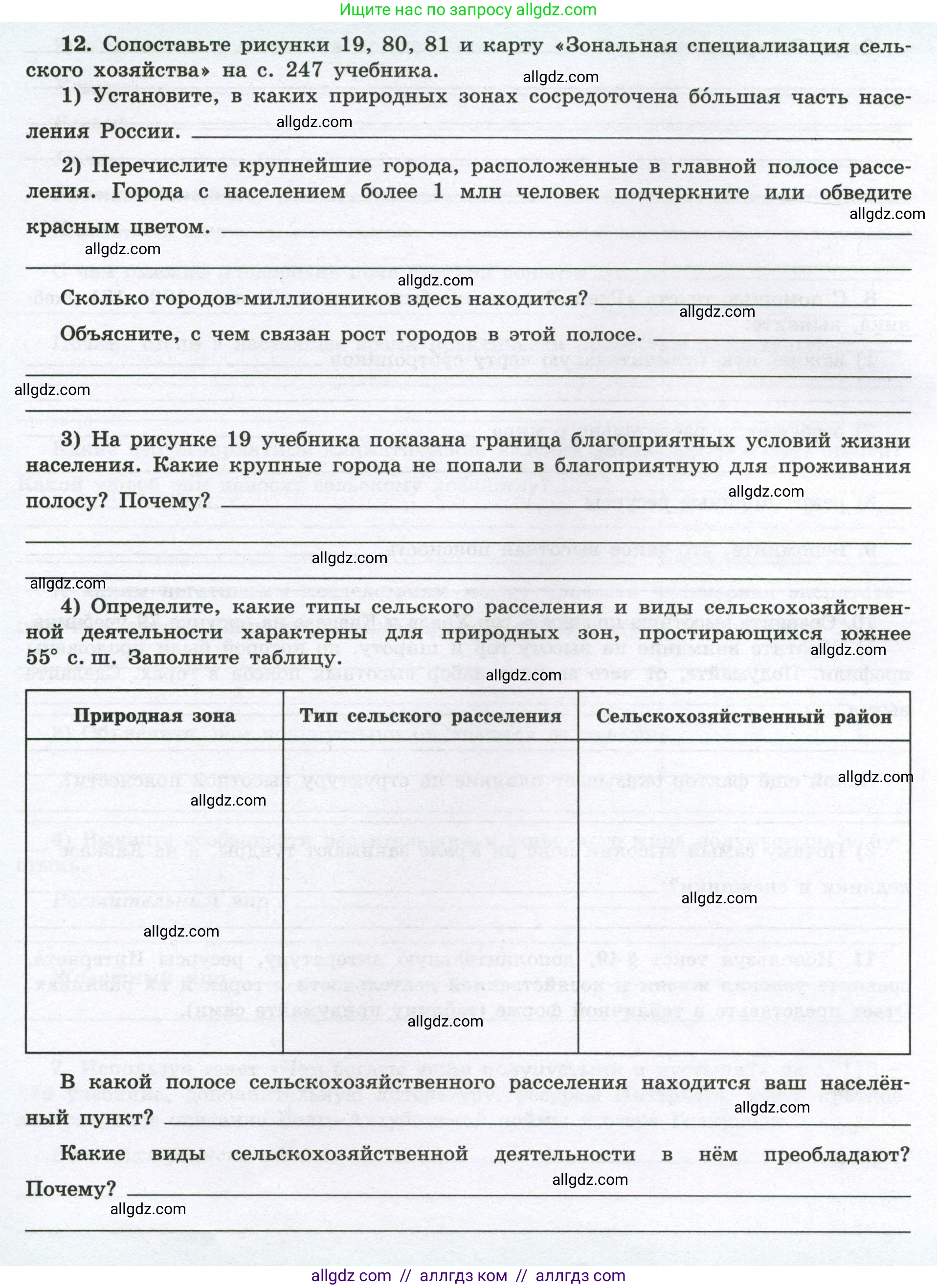 География, 8 класс Мой тренажёр, автор: Николина Вера Викторовна, издательство Просвещение, Москва, 2023, жёлтого цвета, страница 64, номер 12, Условие